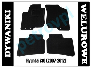 Hyundai i30 2007-2012, Dywaniki WELUROWE 0,8cm!